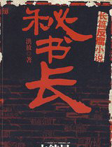 秘书长3&middot;大结局