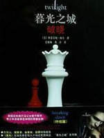 暮光之城4：破晓