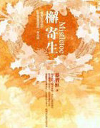 檞寄生