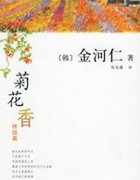 菊花香终结篇