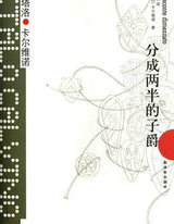 分成两半的子爵(我们的祖先2)
