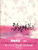 歌尽桃花终结篇