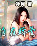 自在娇莺