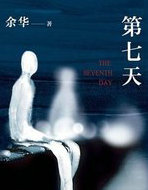 第七天