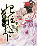 龙王令:妃临城下