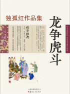 龙争虎斗