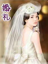 婚礼