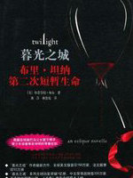 布里坦纳第二次短暂生命