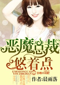 冷情首席,悠着点