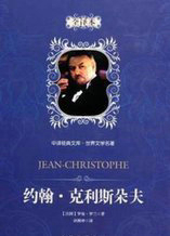 约翰&middot;克里斯朵夫