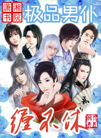 极品男仆缠不休