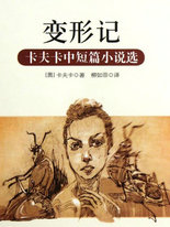 卡夫卡中短篇小说选