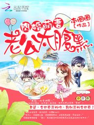 闪婚萌凄：老公太腹黑