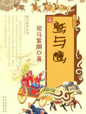 鹫与鹰
