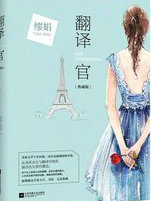 翻译官