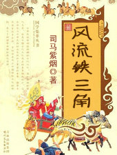 风流铁三角