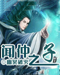闻仲之子