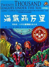 海底两万里