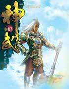 神武