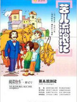 苦儿流浪记
