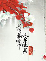 落花时节又逢君