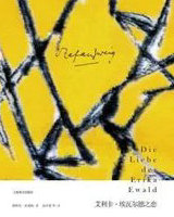 艾利卡&middot;埃瓦尔德之恋