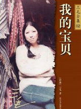 我的宝贝