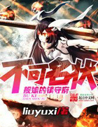 不可名状舰娘的镇守府