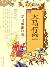 天马行空
