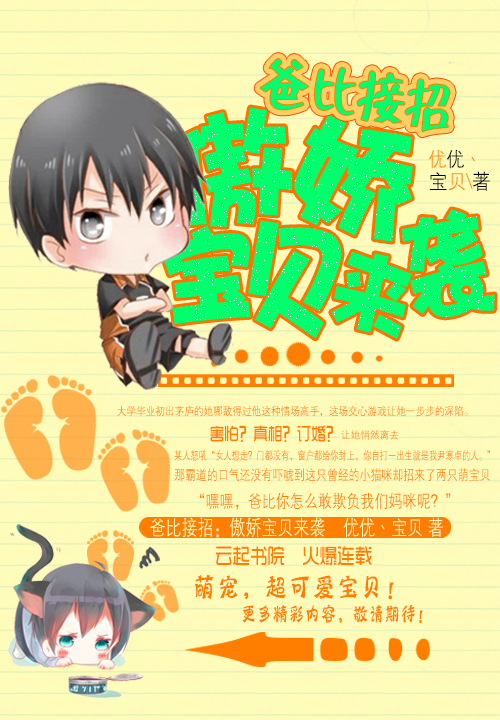 爸比接招:傲娇宝贝来袭