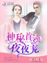 神秘首领,深深宠!