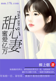 蜜爱亿万甜心凄