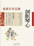 剑胆琴心