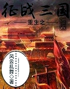 重生之征战三国