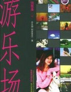 游乐场