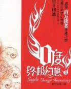 0度终极幻想2