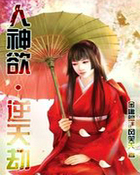 人神慾&middot;逆天劫