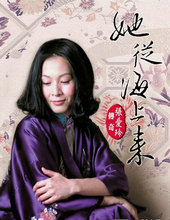 她从海上来：旷世才女张爱玲传奇