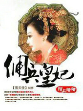 佣兵皇妃