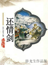 还情剑