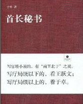 首长秘书