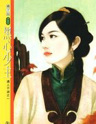 黑心少主