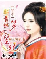 斩青丝:第一皇妃