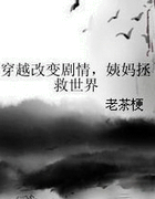 穿越改变剧情,姨妈拯救世界