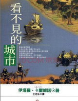 看不见的城市