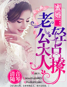 蜜婚:老公大人轻点撩