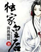 独家皇后