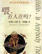 喂，有人在吗？