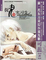 捉鬼实习生1：少女与鬼差