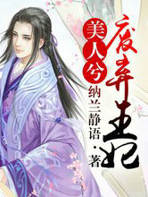 美人兮:废弃王妃